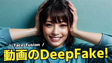 ディープフェイク動画 大島優子 Deepfake Porn 